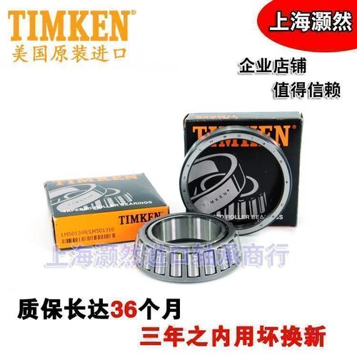 美国进口铁姆肯TIMKEN英制滚子 轴承 LL225749 LL225710 机械配件