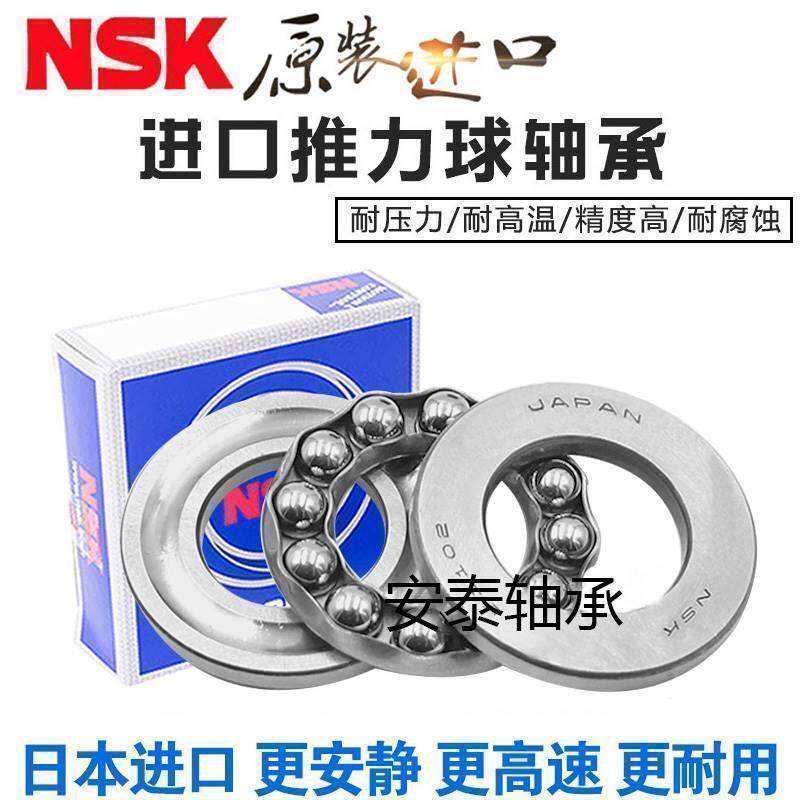 进口NSK平面压力轴承S1200 1201 1202 1203 1204 1205 S1206 1207