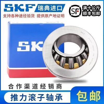 SKF进口轴承推力滚子轴承29244 29248 29252 29256 29260 29264 E