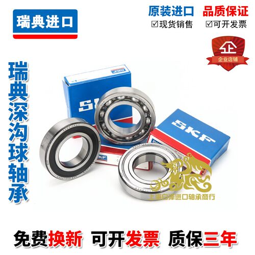 高速进口 SKF轴承 6306 6307 6308 6309 6310 6311-2Z/C3 2RS1/C3