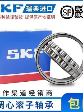 SKF进口轴承双列调心滚子23120 23122 23124 23126 CC CCK W33 C3