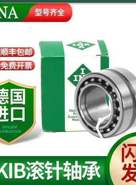 德国进口INA轴承 NKIA5909 角接触球组合滚针轴承 NKIB5909