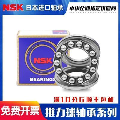 NSK日本原装进口平面推力球轴承51238X 51240X 51244X 51248X