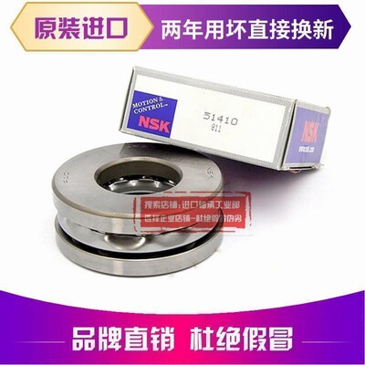 进口NSK轴承 51405 51406 51407 51408 51409 51410 51411 推力球