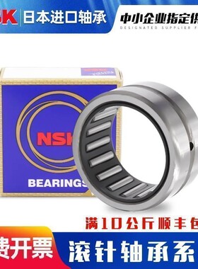 日本进口NSK冲压滚针轴承HK 1208 1210 1212 1214 1215 1218 1412