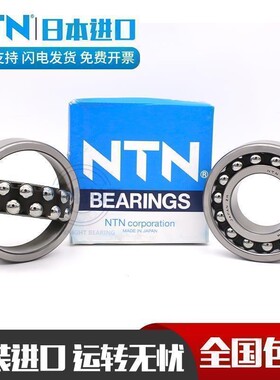 进口日本NTN调心球轴承1226 1228K M铜保持架 双列 高速