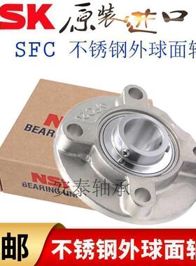 进口NSK不锈钢外球面防水轴承SUCFC 209 210 211 SFC 212 213 214