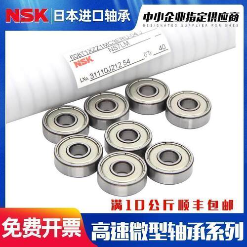 日本NSK进口法兰盘微型轴承MF52 62 63 72 74 83 84 85 93 95 ZZ