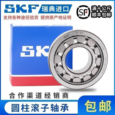 SKF进口轴承圆柱滚子NJ NU 209 210 211 212 213 ECM ECP ECJ /C3
