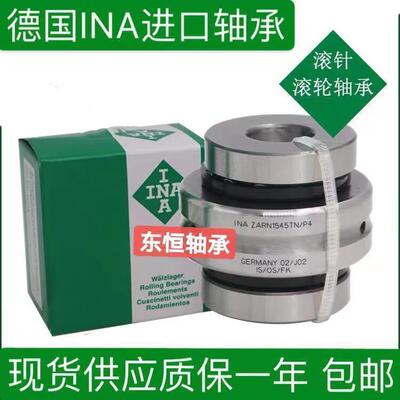 INA进口轴承ZARN 3570 3585 4075 4090 3080 4580 5090-L-TV-TN-A