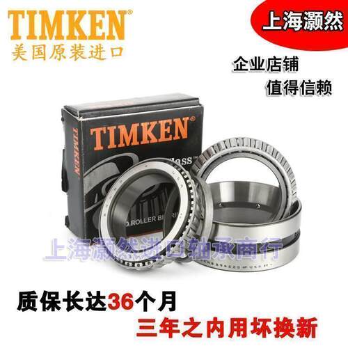 美国进口铁姆肯 TIMKEN英制滚子 轴承 67390 67325D 设备机械配件