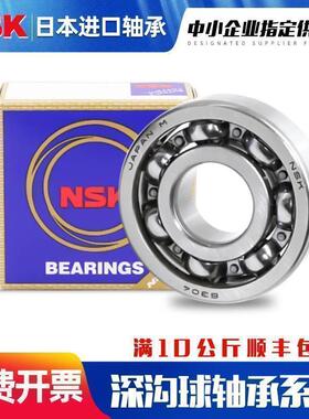 NSK原装日本进口轴承6056 6060 6064 6068 ZZ DDU