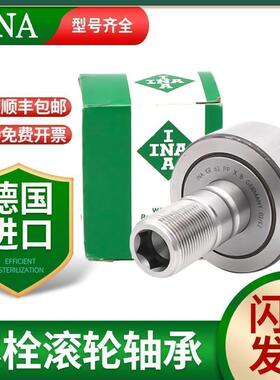 德国进口INA螺栓滚轮轴承KRV KR35 40 47 52 62 72 80PP A