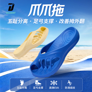 迪力捷五指拖鞋分趾女鞋矫正拇指外翻足弓支撑男凉鞋防滑爪爪拖