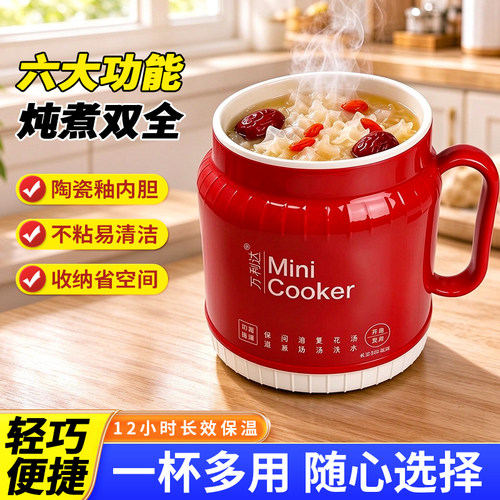 万利达多功能电热杯2025新款一人电炖杯办公室学生宿舍迷你电煮杯