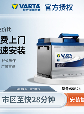 北汽威旺205锋范凌派雅阁缤智汽车电瓶55B24/46B24瓦尔塔蓄电池45