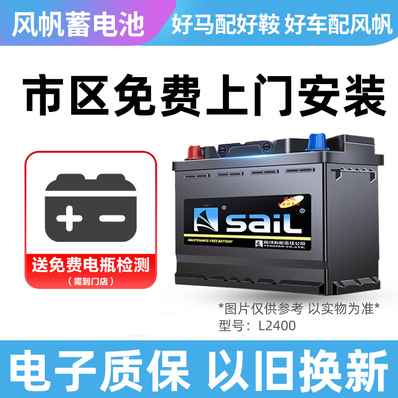 风帆蓄电池12V60适配捷达朗逸旗云POLO速腾迈腾电瓶L2400汽车电瓶