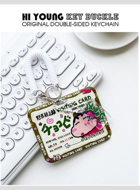 「小新名片」HiYOUNG横版双叶幼稚园卡套公交地铁门禁证件收纳套