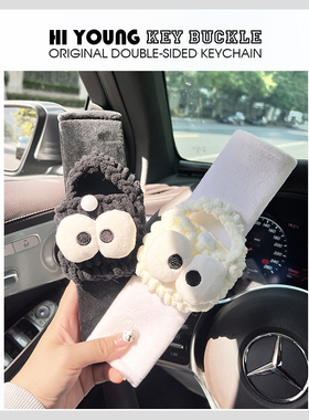 「大眼包护肩套」HiYOUNG原创黑色汽车安全带肩套车载创意小众款