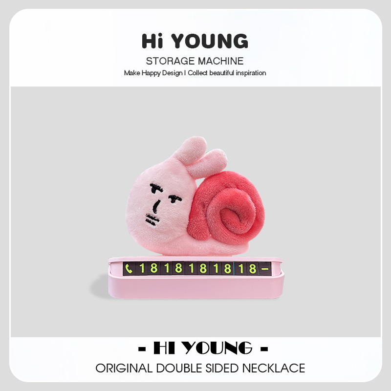 「听说你在等蜗」HiYOUNG原创挪车牌可爱毛绒临时停车牌车载摆件