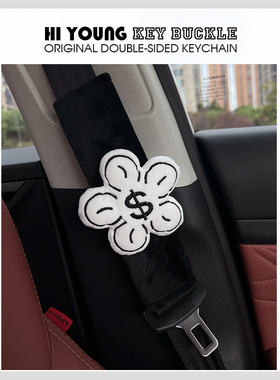 「黑色boff有钱花」HiYOUNG原创汽车安全带肩套车载饰品护肩套