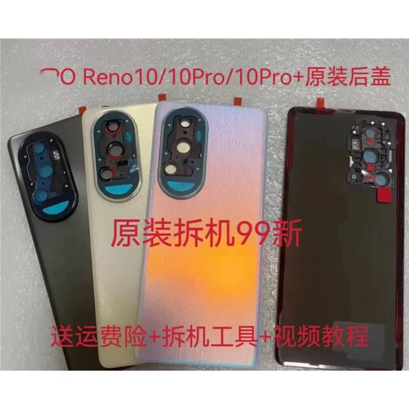 适用OPPOreno10原装后盖Reno10pro 10Pro+原厂后盖手机电池后壳