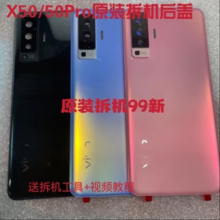 适用于vivox50原装玻璃后盖X50PRO 5G版手机后壳外壳原厂电池盖