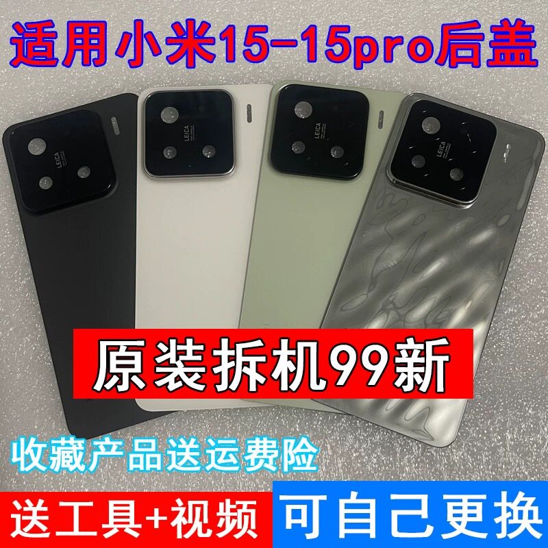适用于 小米15拆机后盖 米15二手拆机玻璃后盖后壳带镜框镜片
