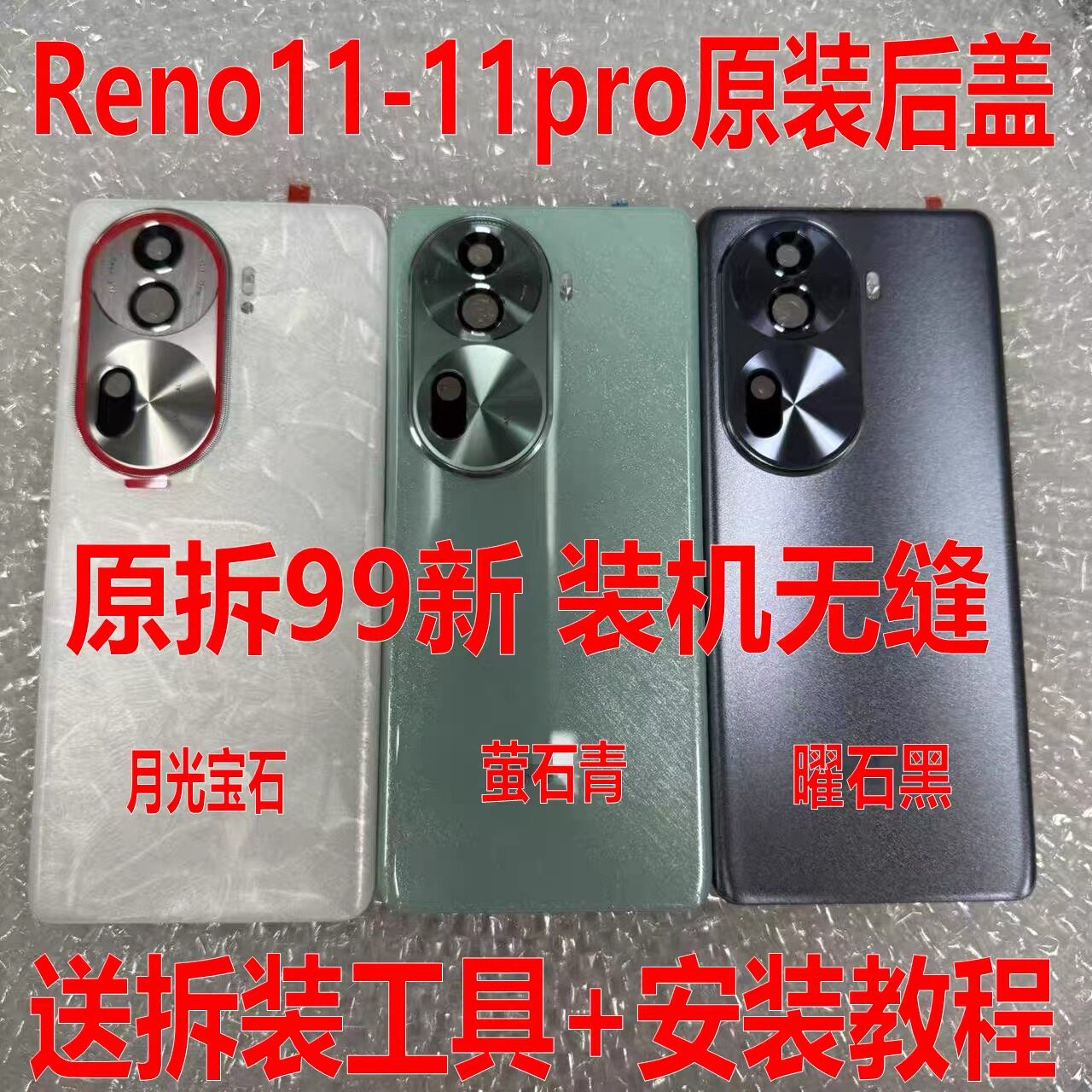 适用于OPPO Reno11原装后盖玻璃reno11pro原厂后壳背壳电池盖