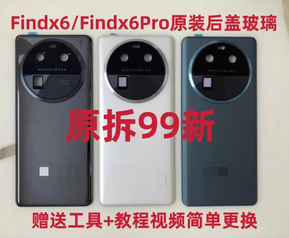 适用Find X6原装金属质感玻璃后盖FindX6原厂后壳电池盖