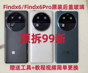 适用Find X6原装金属质感玻璃后盖FindX6原厂后壳电池盖