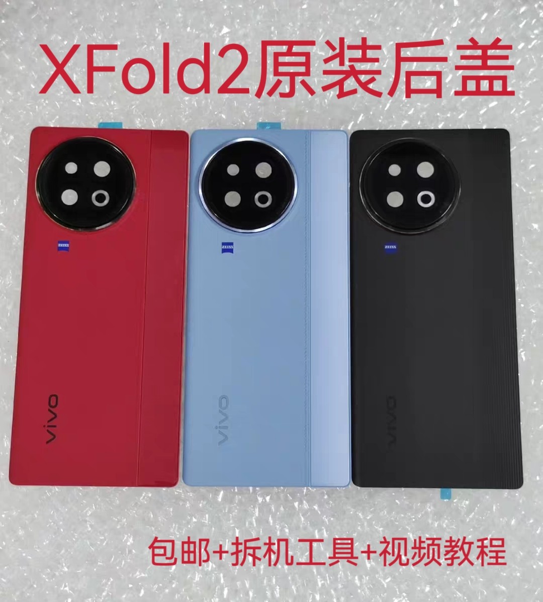 外壳适用于vivoxfold2后盖手机素皮背盖原拆机后盖中框边框屏框