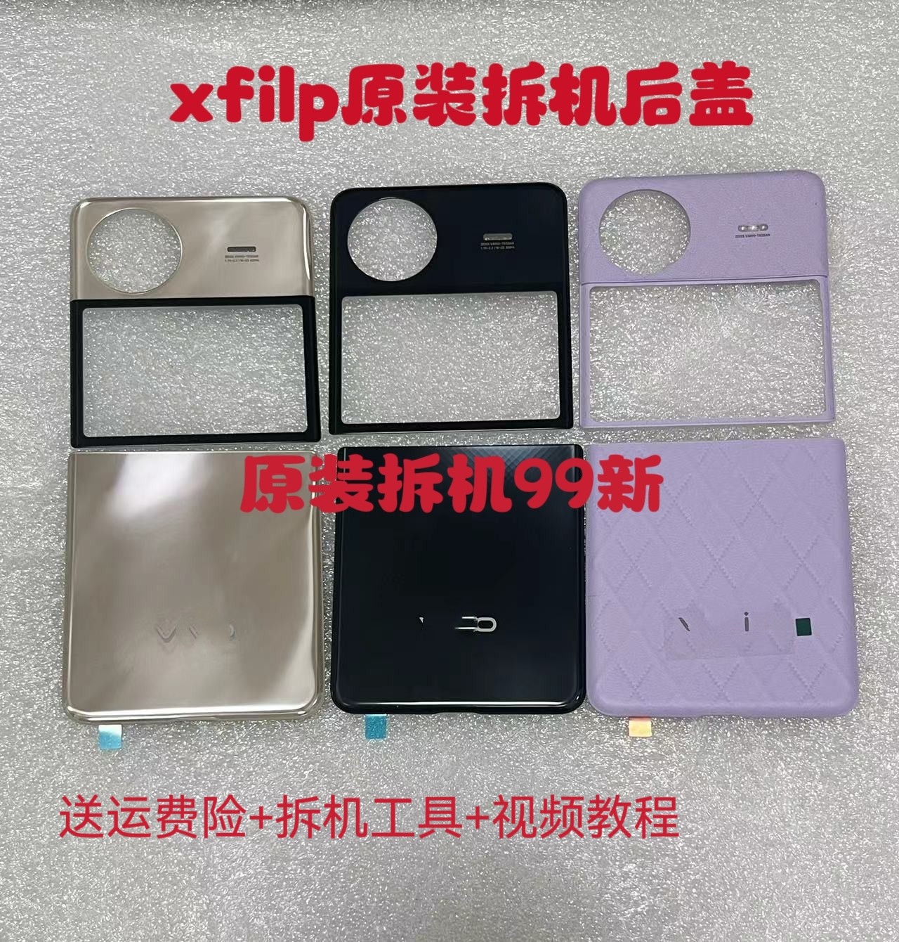 适用于vivo X Flip原装拆机后盖折叠玻璃电池盖原厂上盖下盖后壳