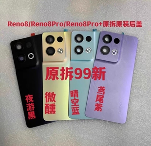 适用opporeno8reno8pro+原装拆机99新后盖前框中框屏幕边框后壳