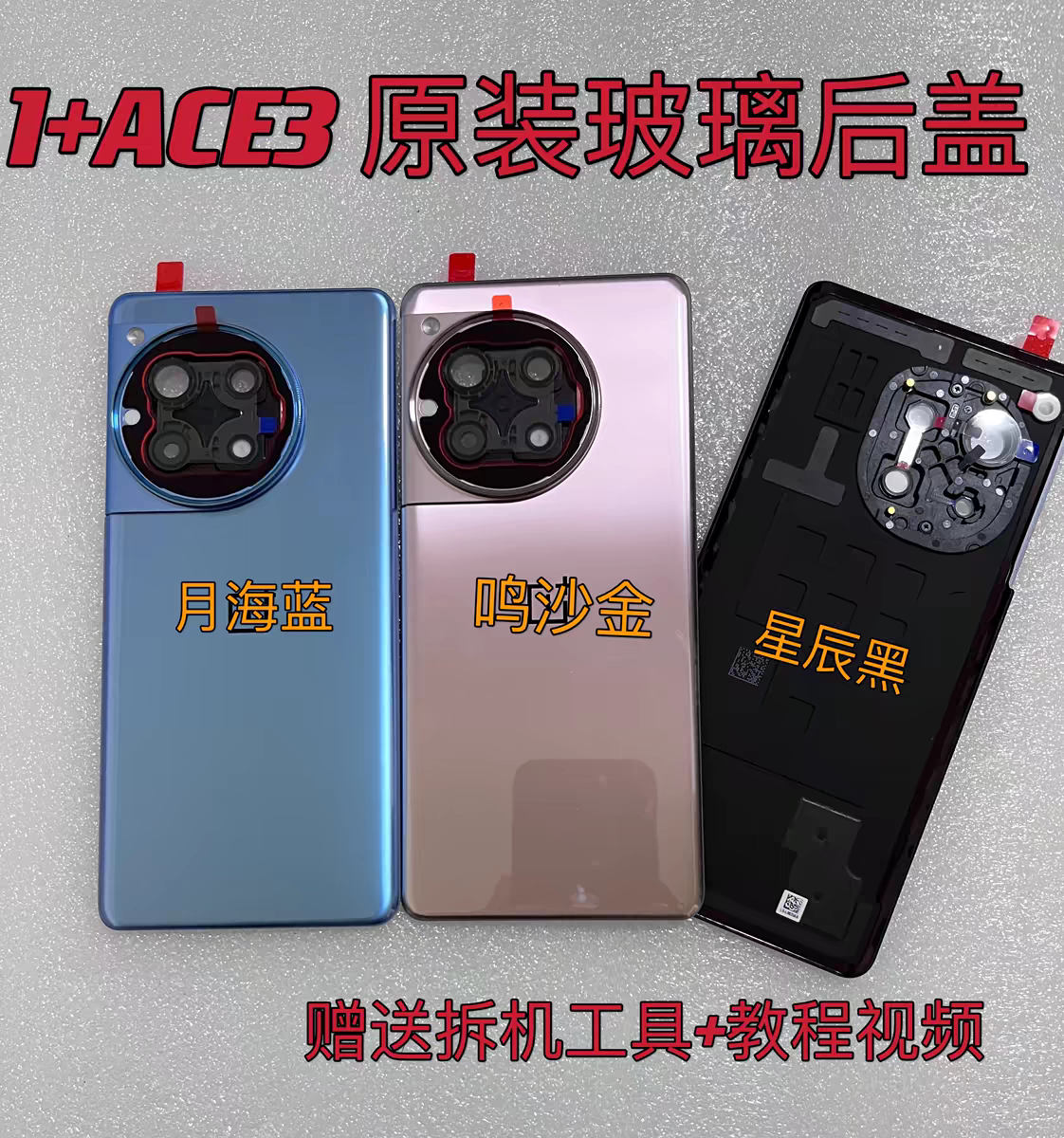 适用一加ACE3原装玻璃后盖1+ace3原厂玻璃电池盖后壳原装中框