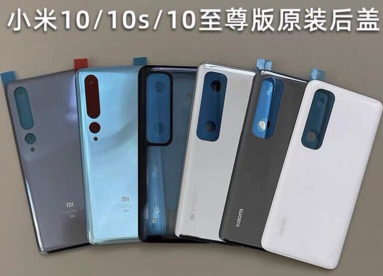 适用于小米10s原装玻璃后盖米10拆机电池盖米10至尊版米10Pro后盖