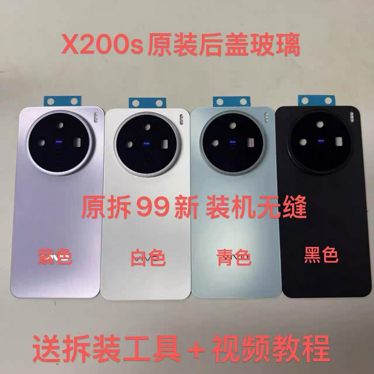 适用于步步高X200S原装后盖玻璃x200s原厂拆机后壳外壳电池盖背壳