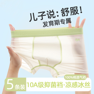 男童内裤莫代尔冰丝四角夏薄款发育期无痕抗菌底裤透气儿童男12岁
