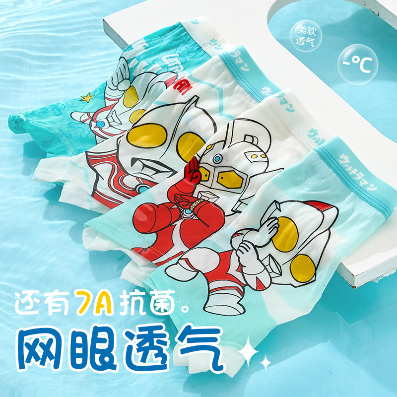 奥特曼男童内裤儿童平角冰丝莫代尔中大童纯棉四角裤薄款男孩全棉,童装/婴儿装/亲子装,内裤,淘宝优惠券,粉丝福利购,淘宝优惠卷