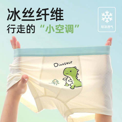 男童内裤夏季薄款冰丝