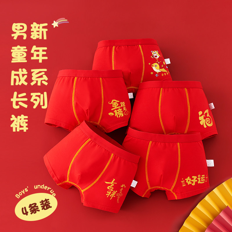 男童本命年男孩内裤青少年12岁大童四角裤平角小学生纯棉红色内裤,童装/婴儿装/亲子装,内裤,淘宝优惠券,粉丝福利购,淘宝优惠卷