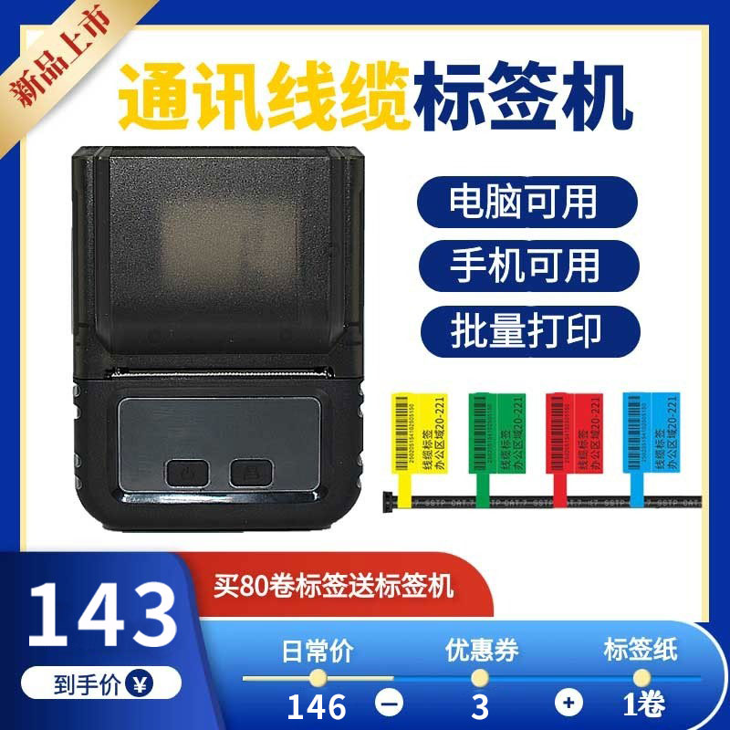 启恩M8热敏线缆标签打印机手持机小型便携通讯打标机不干胶防水刀型电缆光纤网线P型标签机电脑手机蓝牙可连