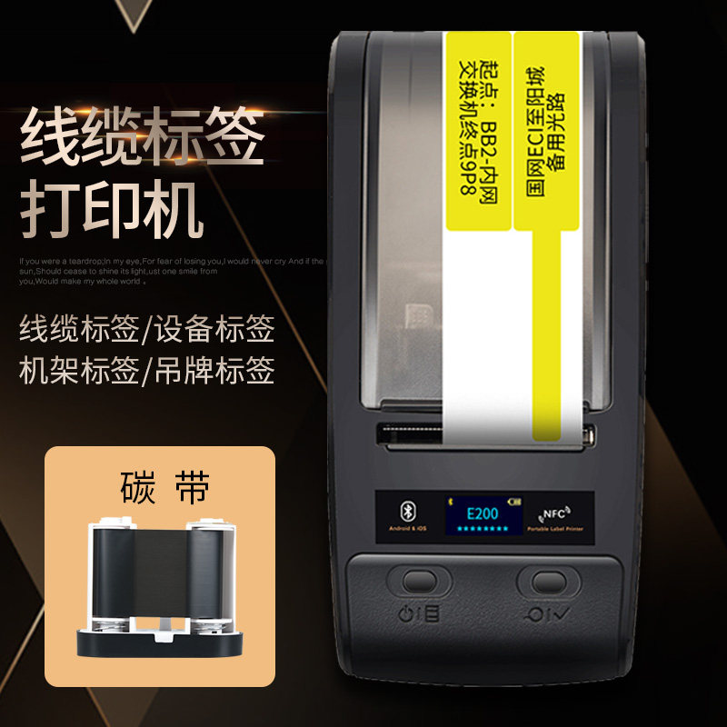 启恩E200手持线缆标签打印机小型热转印打印机固定资产不干胶条码机便携式标签机通信机房网线布线碳带蓝牙