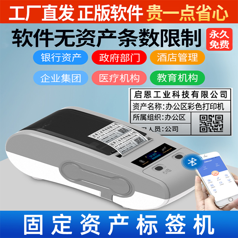 【送永久软件】启恩T80固定资产标签打印机管理系统软件酒店医院学校银行公司企业资产入库盘点热转印条码机
