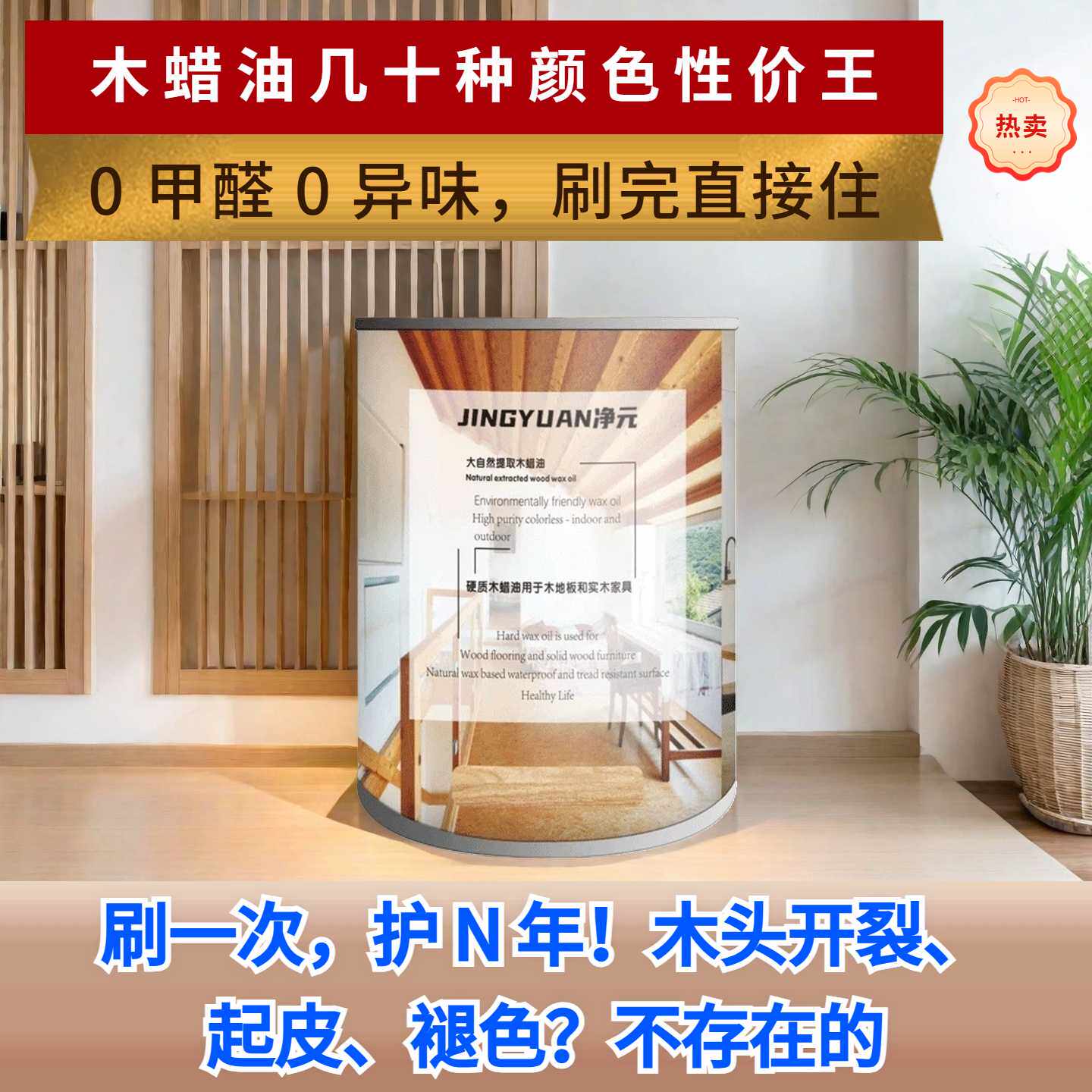净元进口木蜡油耐磨防霉擦色透明