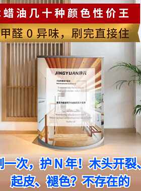 净元进口木蜡油耐磨防霉擦色透明