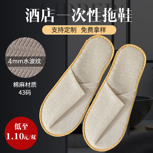 酒店民宿一次性拖鞋拉毛绒