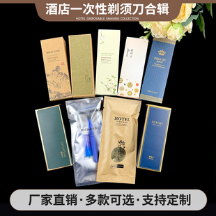 酒店民宿宾馆一次性剃须刀浴场男士洗浴防水手动刮胡刀须刨套装