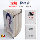 高档皮面美容院价格表订做皮肤管理价目册子定制理发店插页项目手