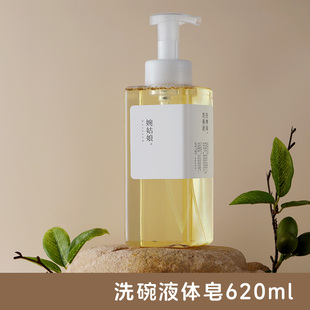 婉姑娘洗洁精洗碗液 1瓶 家用厨房果蔬奶瓶植物精油620ml